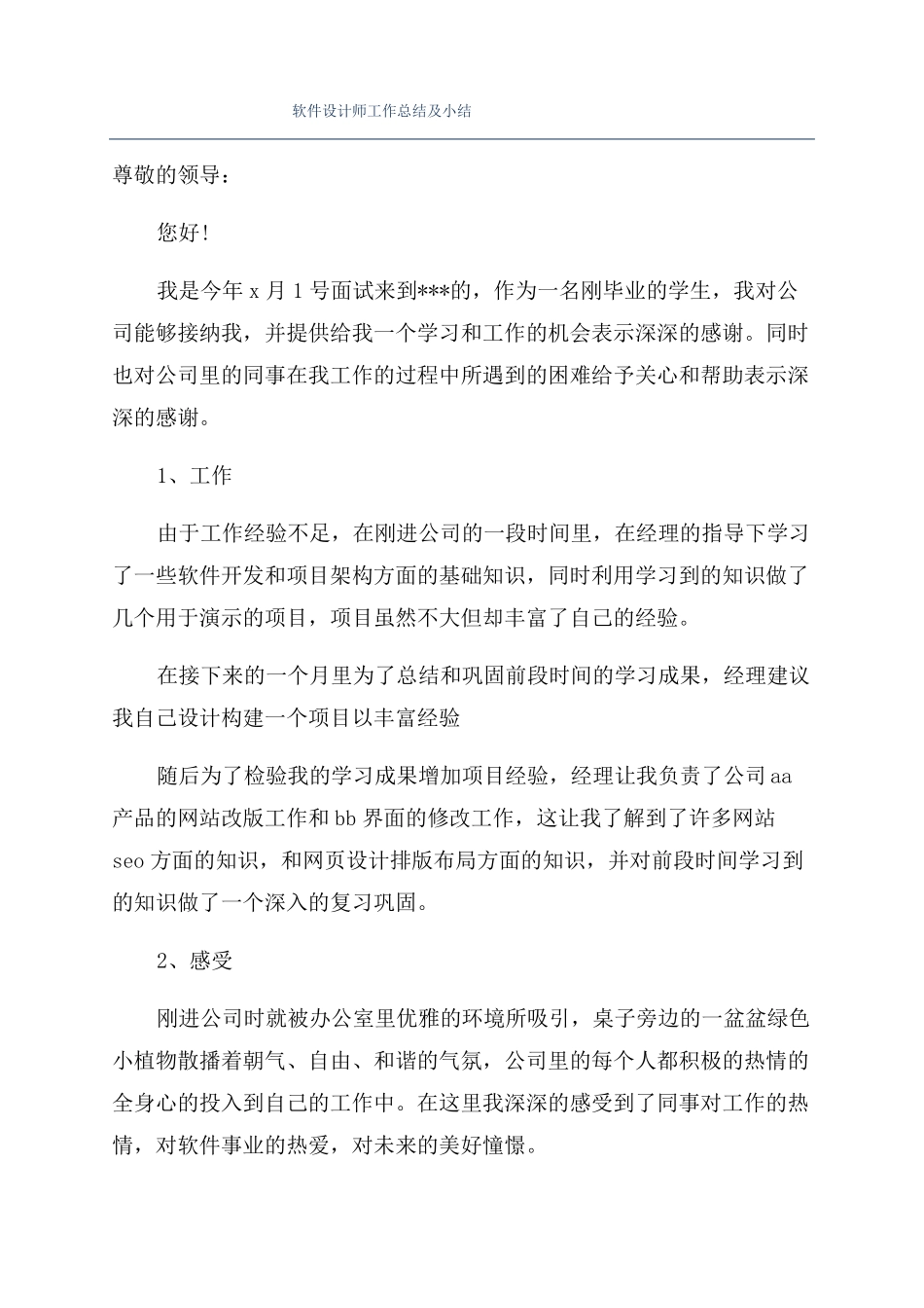 软件设计师工作总结及小结_第1页