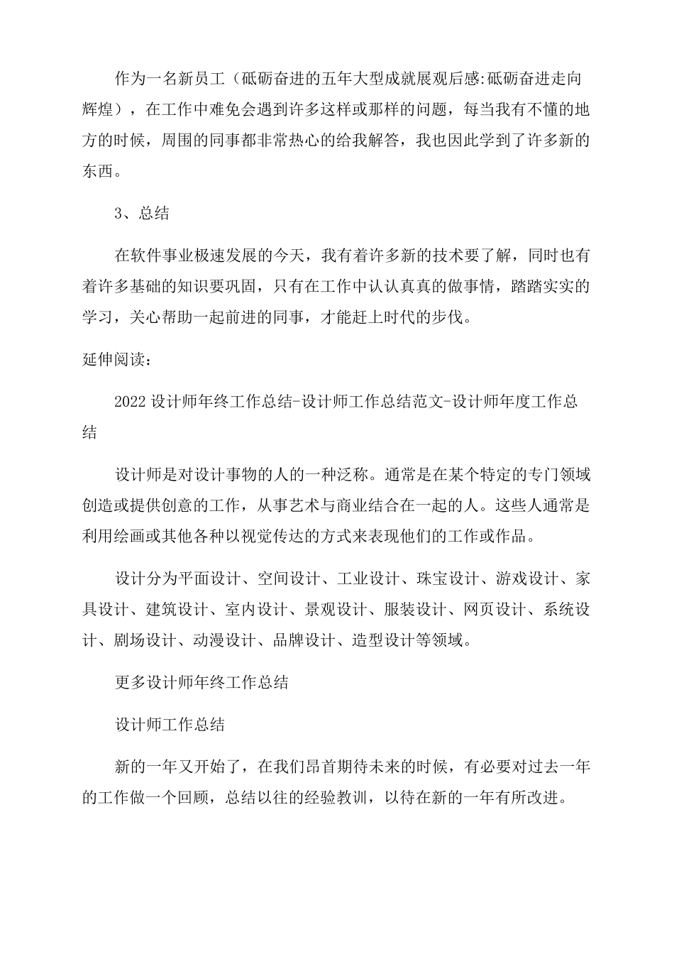 软件设计师工作总结及小结_第2页