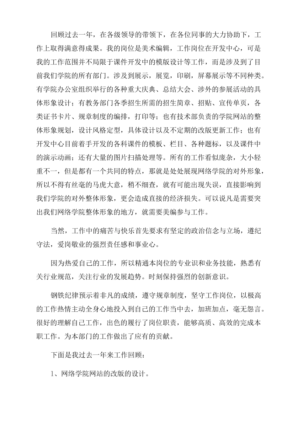 软件设计师工作总结及小结_第3页