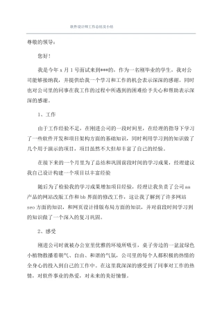 软件设计师工作总结及小结