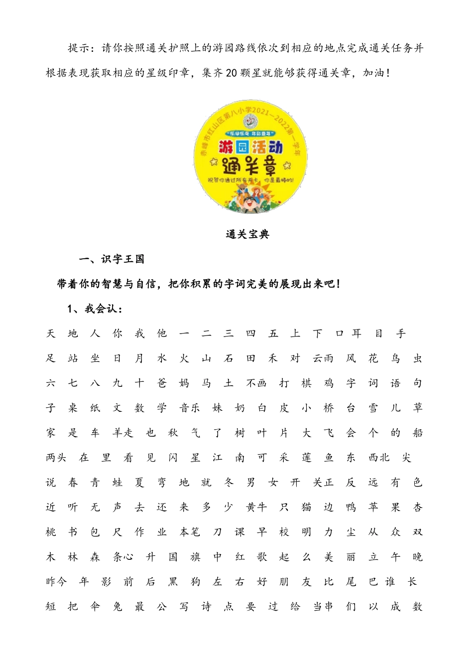一年级语文乐考游园手册_第2页