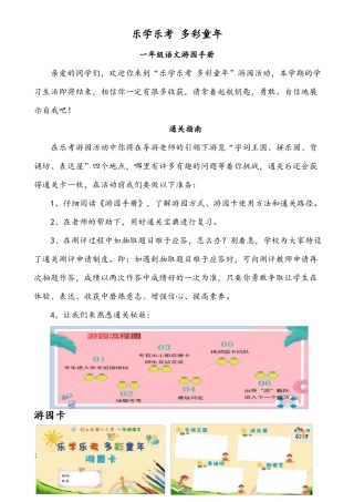 一年级语文乐考游园手册