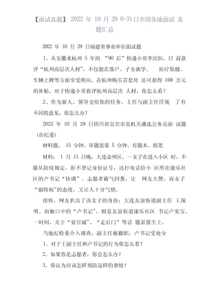 【面试真题】2022年10月29日—31日全国各地面试真题汇总 