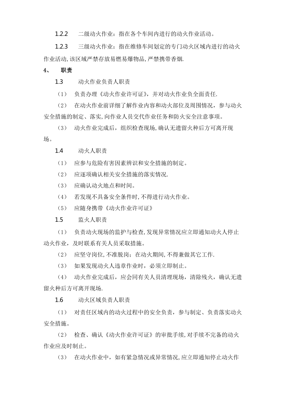 危险作业审批和电气临时线审批制度_第2页