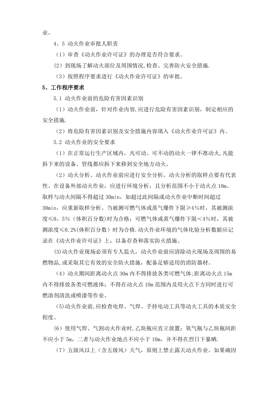 危险作业审批和电气临时线审批制度_第3页