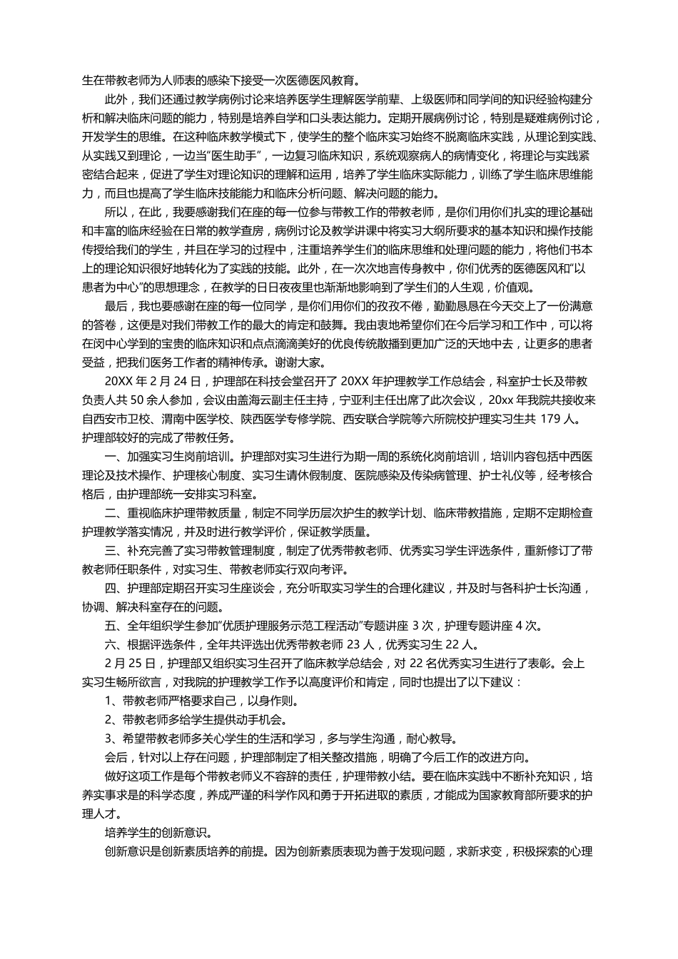 带教的工作总结范文通用7篇_第2页