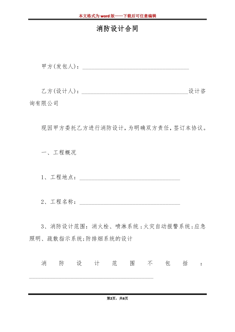 消防设计合同标准版_第2页