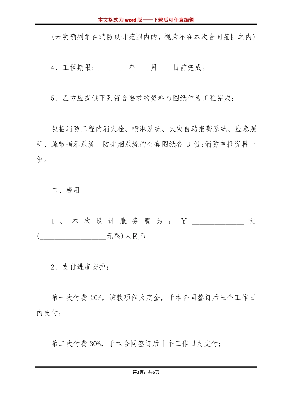 消防设计合同标准版_第3页