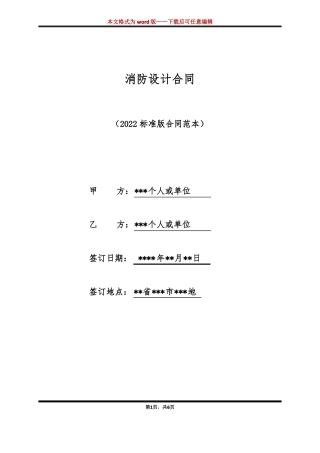 消防设计合同标准版