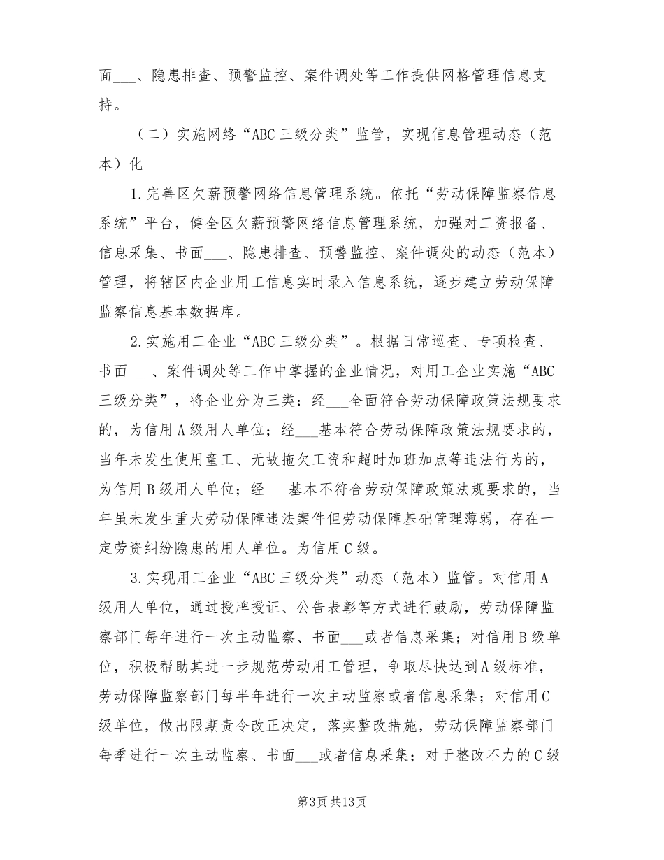 2022无欠薪活动创建方案_第3页