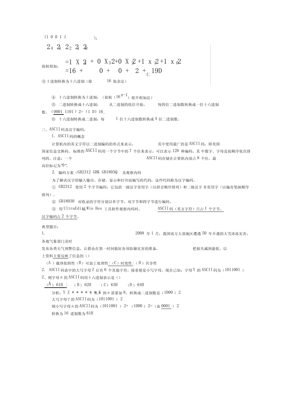年高中信息技术高一会考总复习理论知识点汇总整理 _第2页