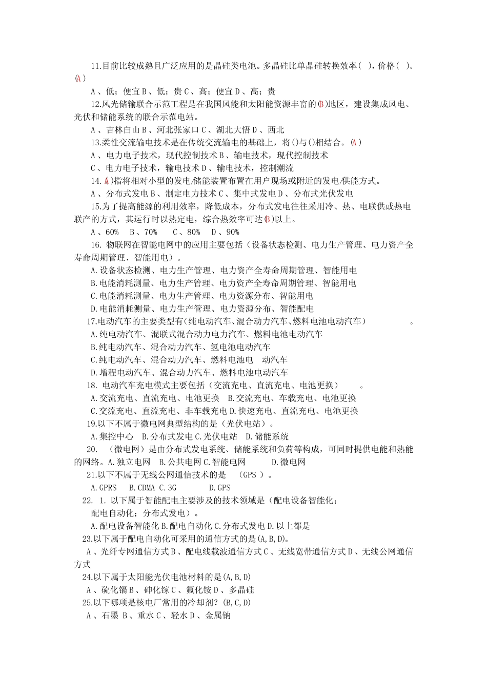 智能电网考试题库 _第2页