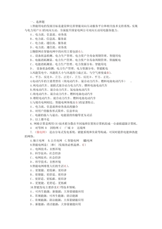 智能电网考试题库 