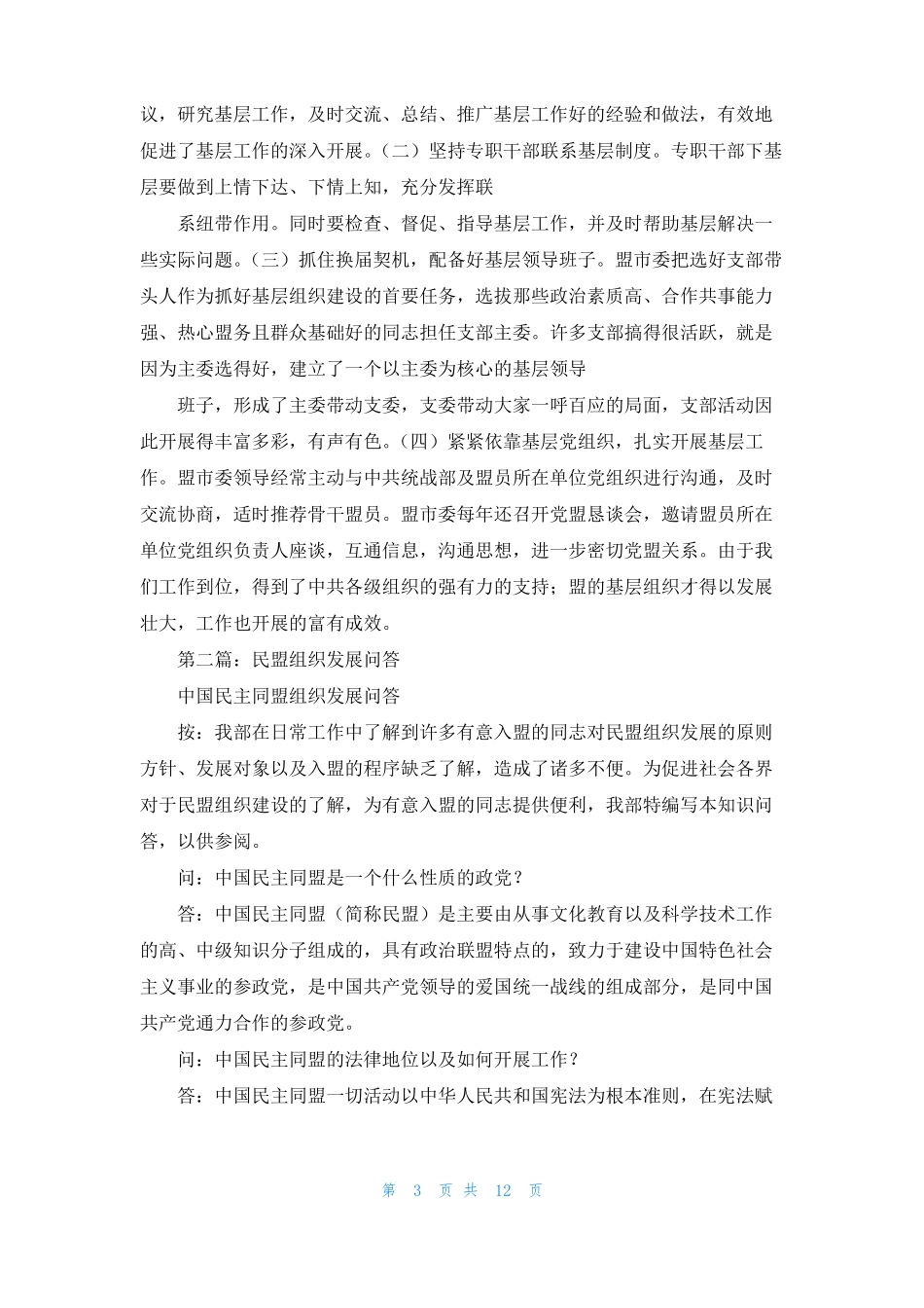 民盟组织工作小结精选多篇_第3页