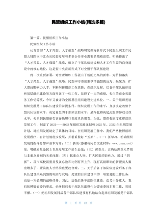 民盟组织工作小结精选多篇