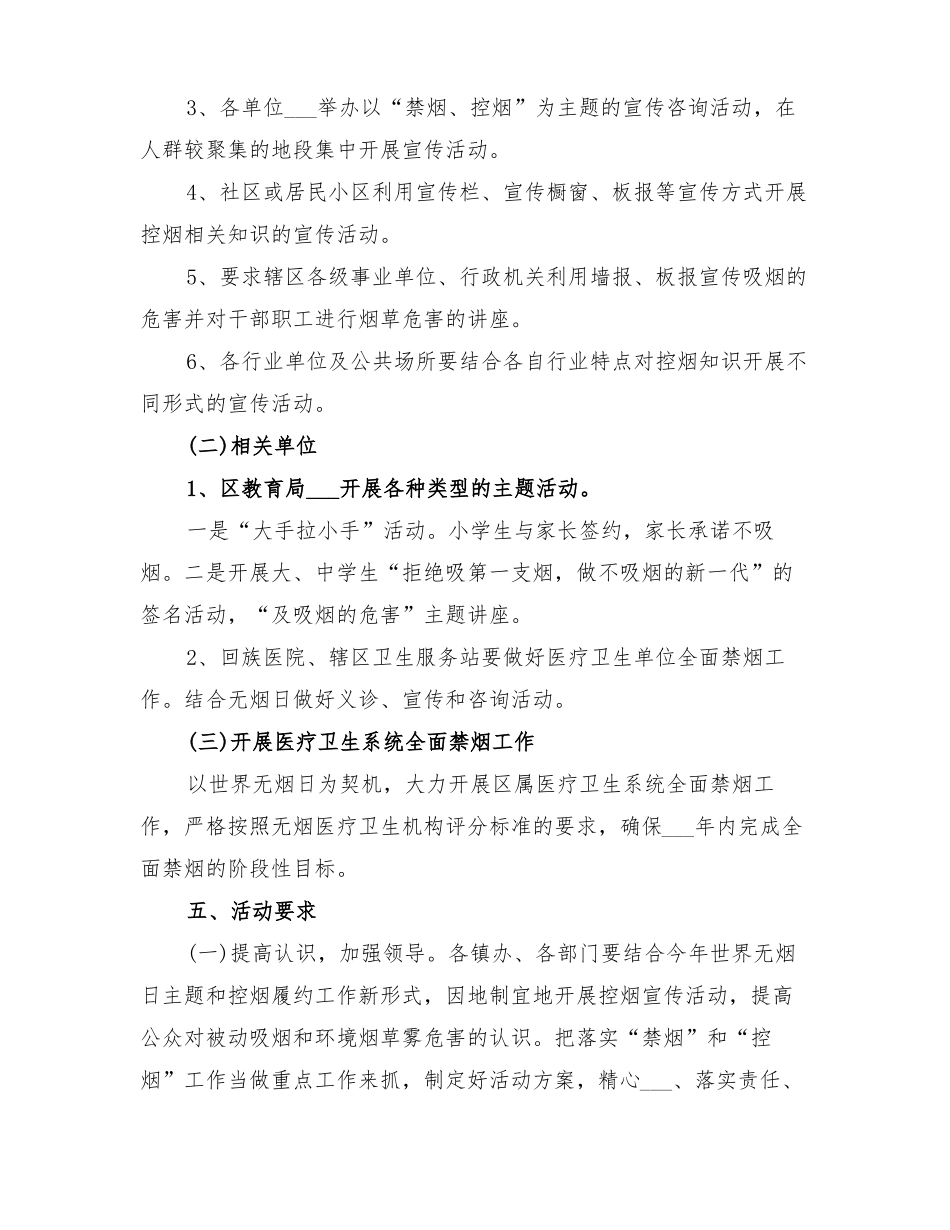 2022年最新世界无烟日活动方案_第2页