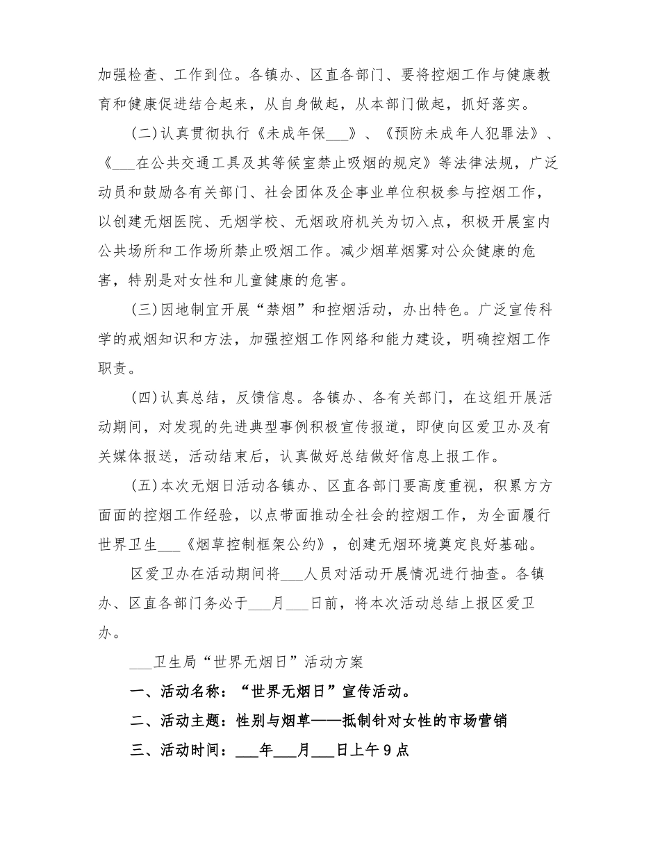2022年最新世界无烟日活动方案_第3页
