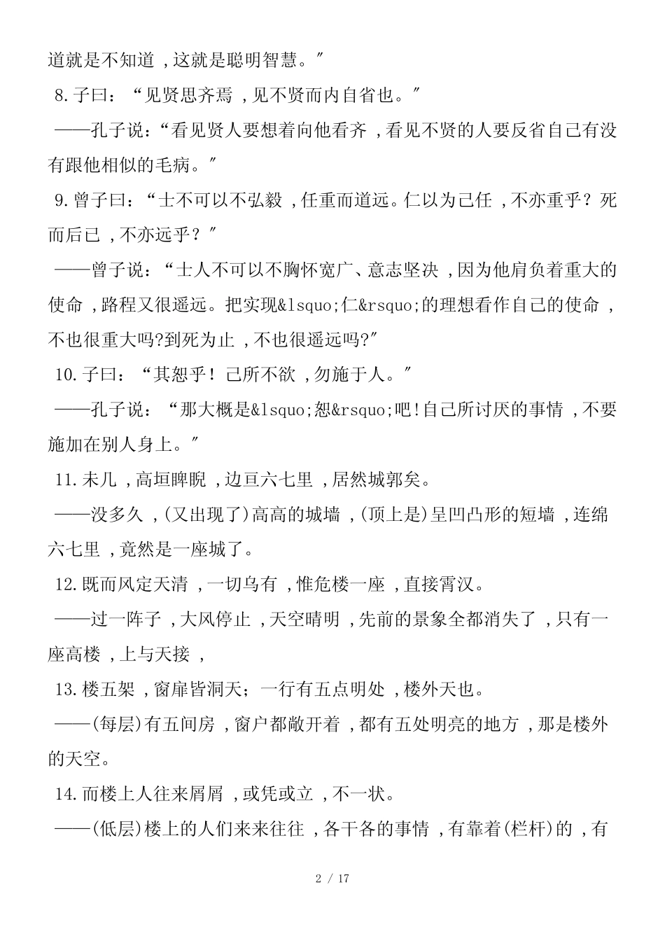 初中语文全六册要句翻译(完整版)_第2页