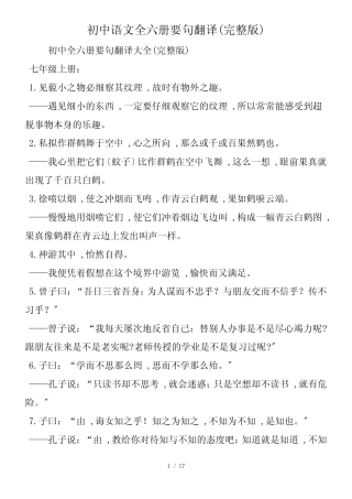初中语文全六册要句翻译(完整版)