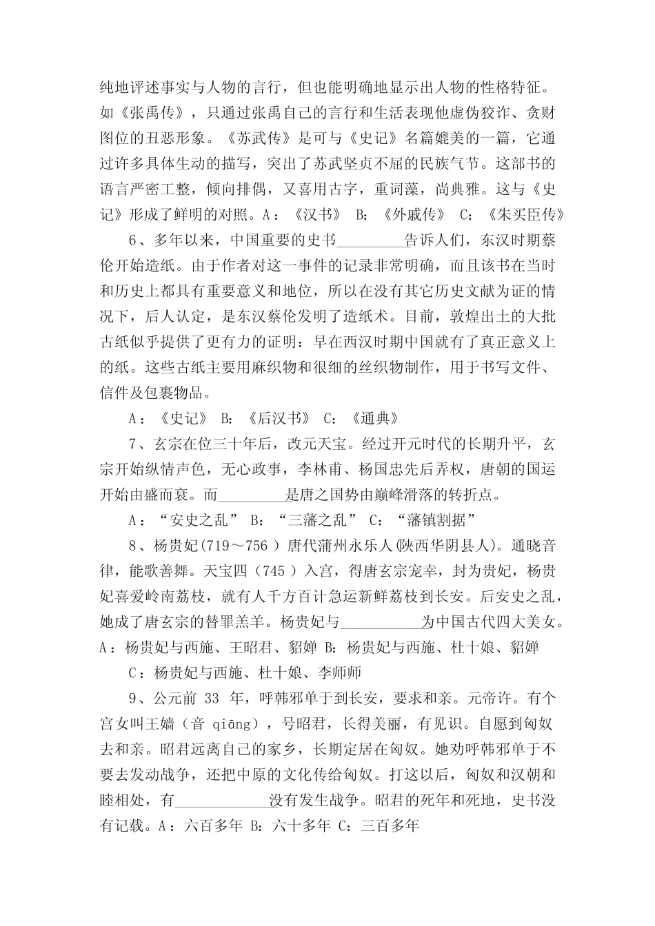 历史知识竞赛题目(含答案)(整理版)[共5篇] _第2页