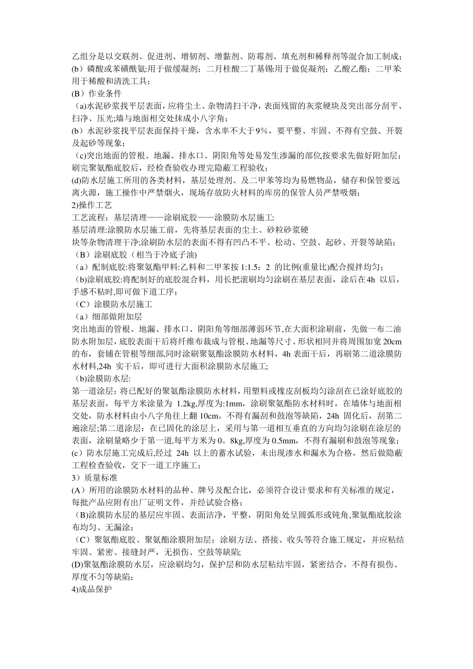 各类室内装饰施工方案_第2页