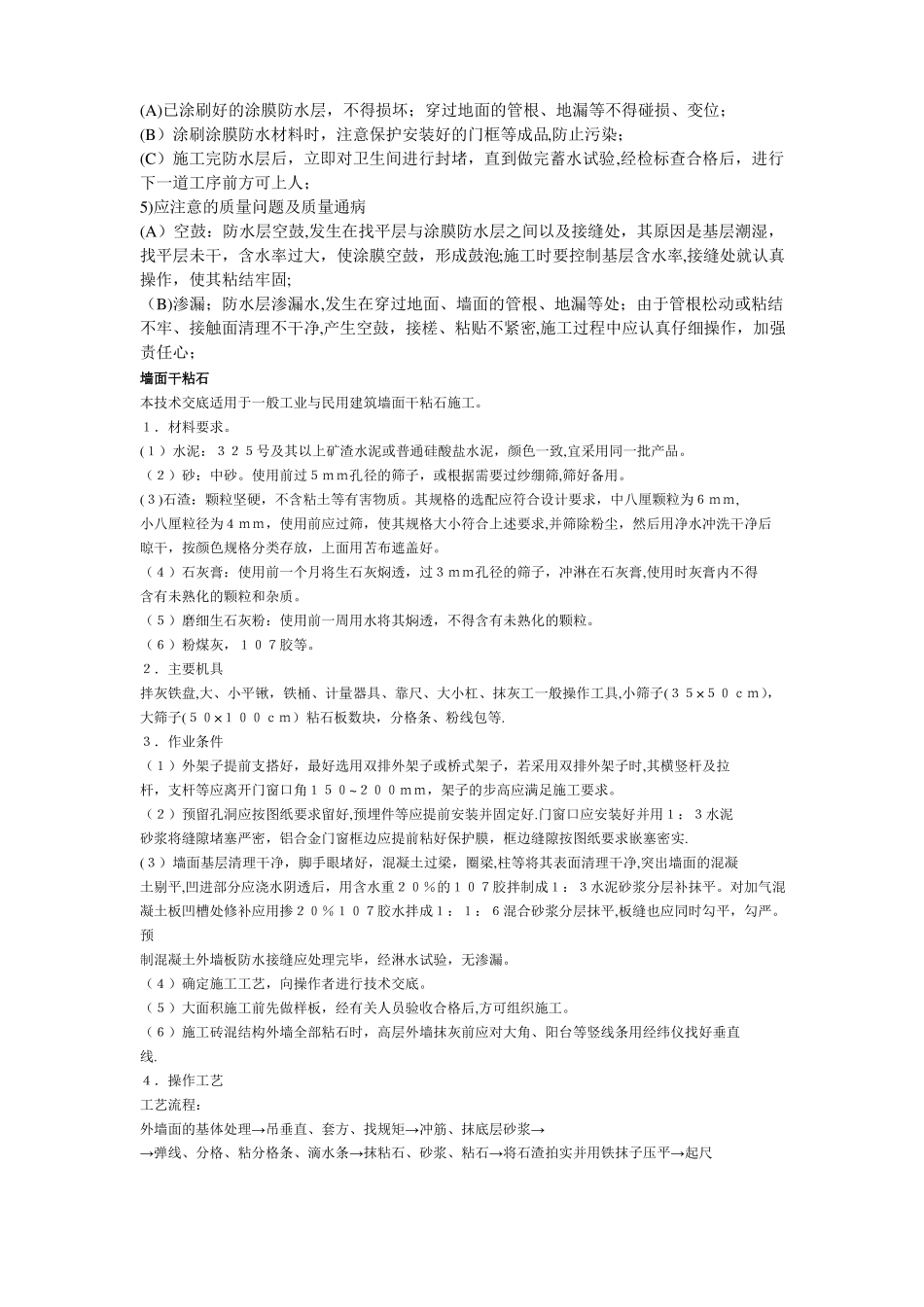 各类室内装饰施工方案_第3页