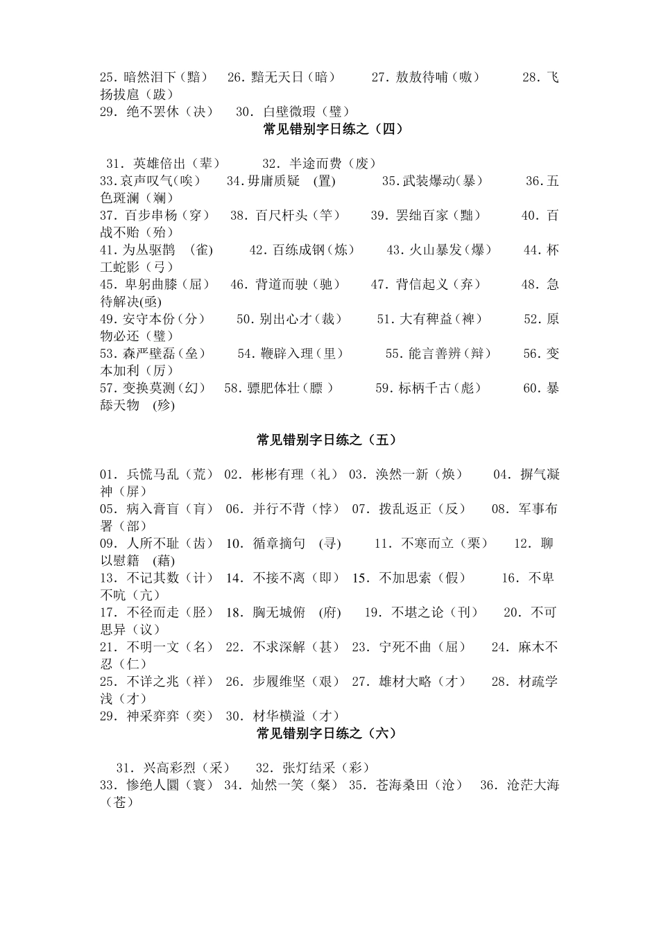 常见错别字日练之_第2页
