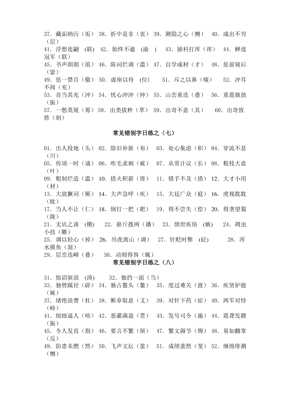 常见错别字日练之_第3页