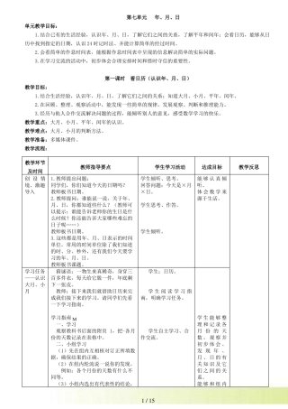 北师大版三年级上年月日教案表格式