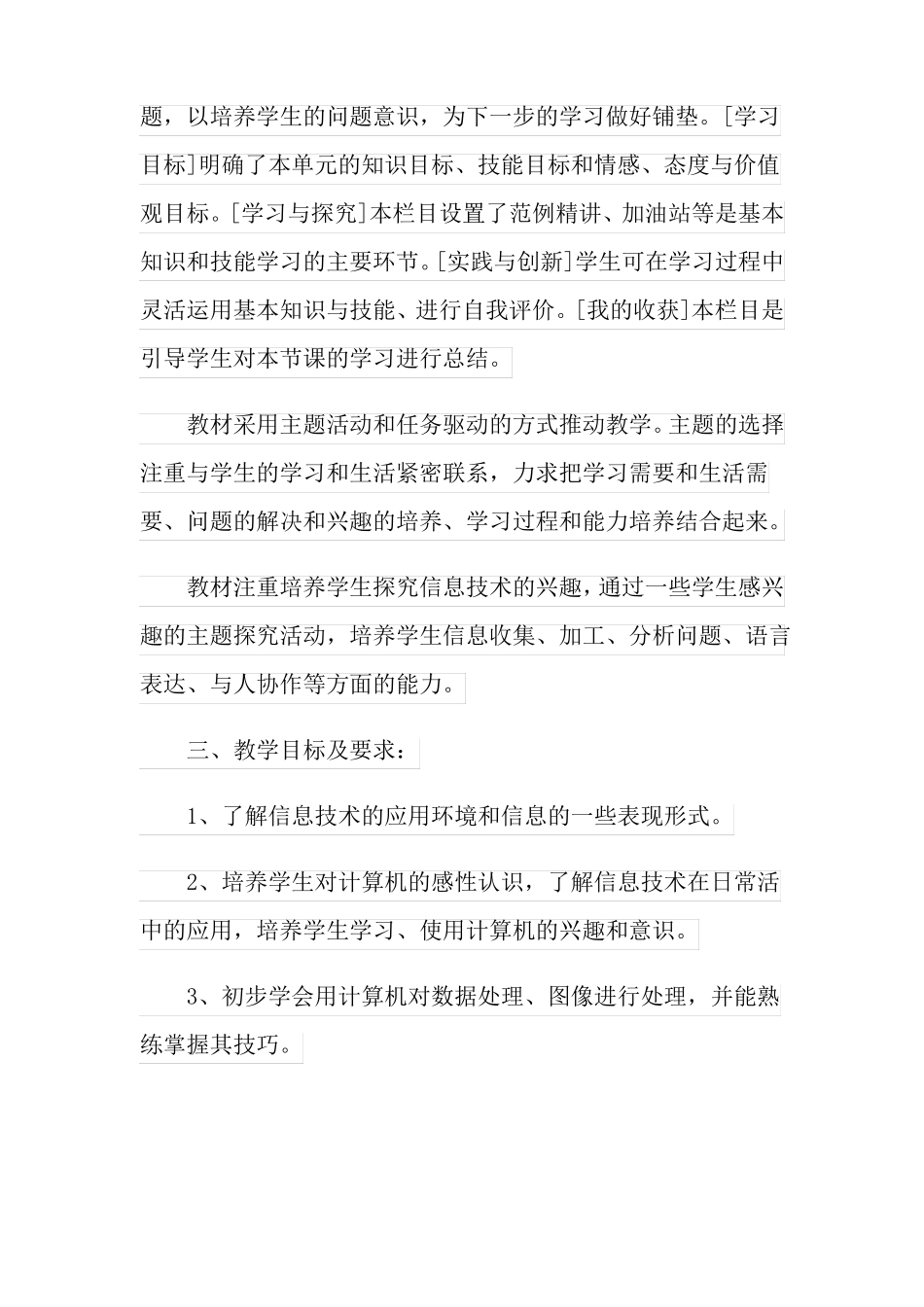 2022年七年级信息技术教学计划合集五篇_第2页