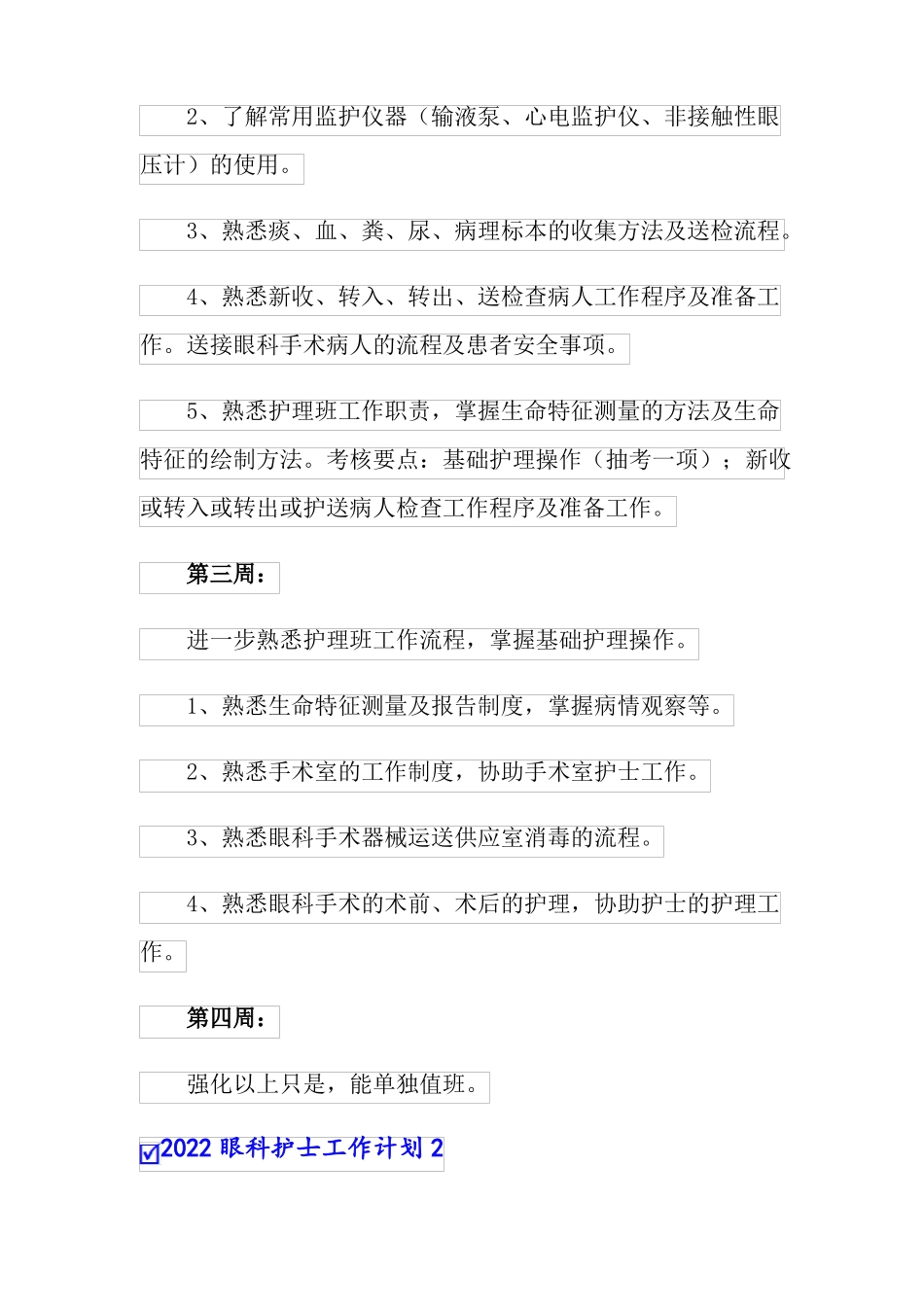 2022眼科护士工作计划_第2页