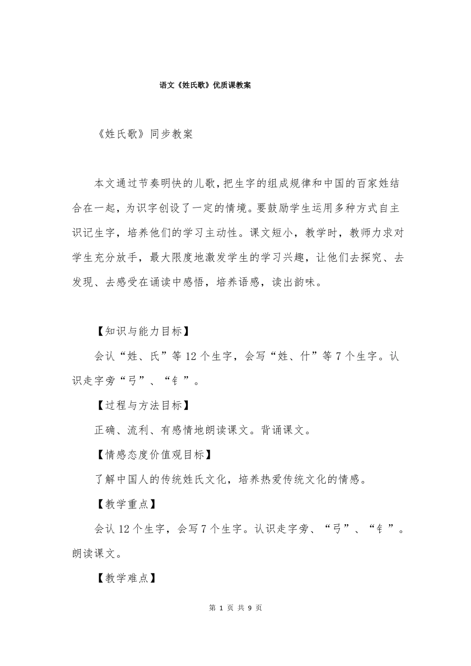 语文姓氏歌优质课教案_第1页