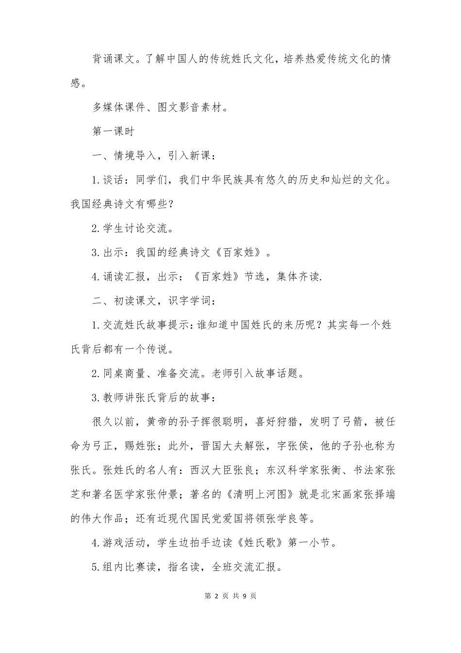 语文姓氏歌优质课教案_第2页