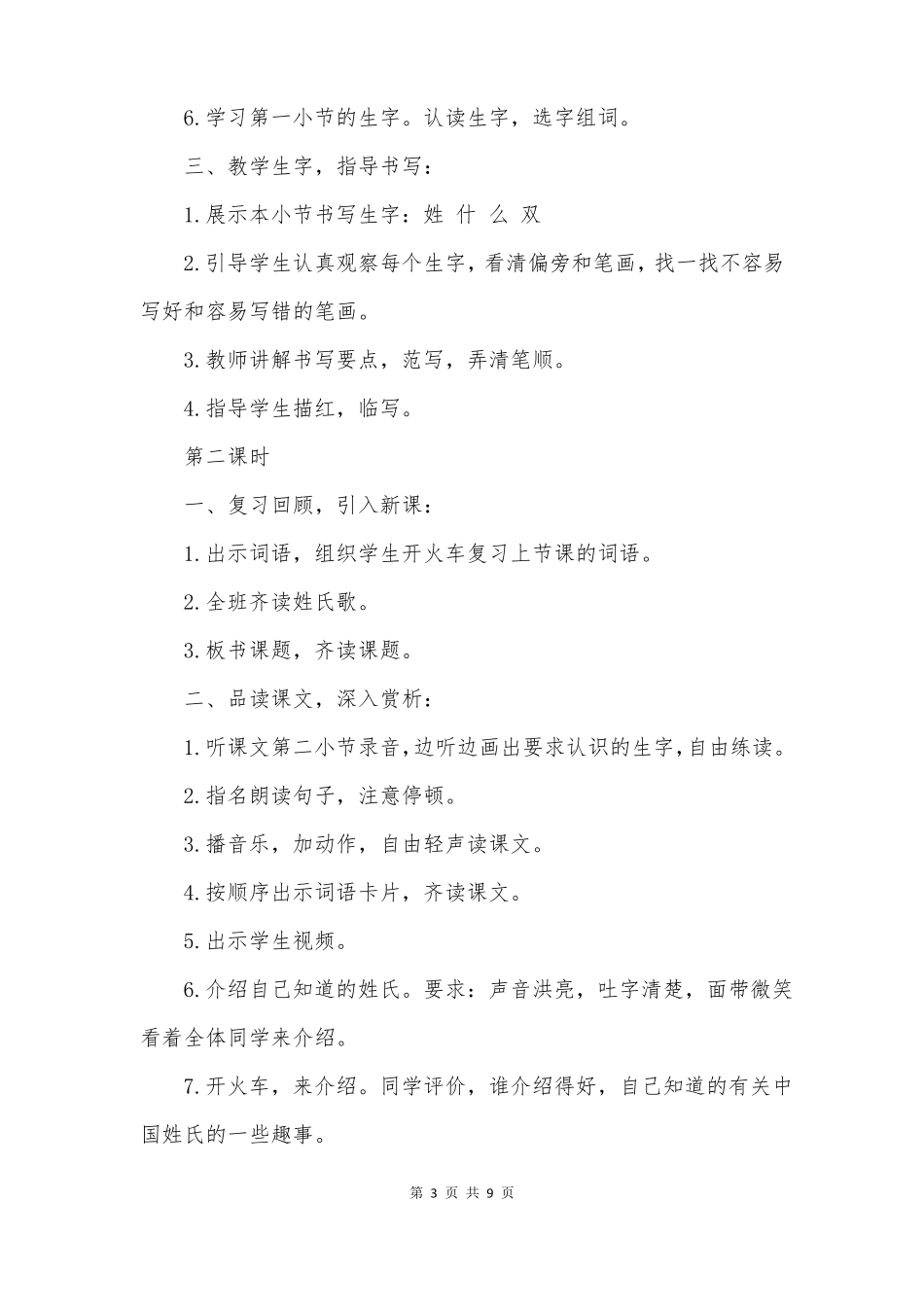 语文姓氏歌优质课教案_第3页