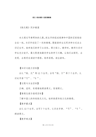 语文姓氏歌优质课教案