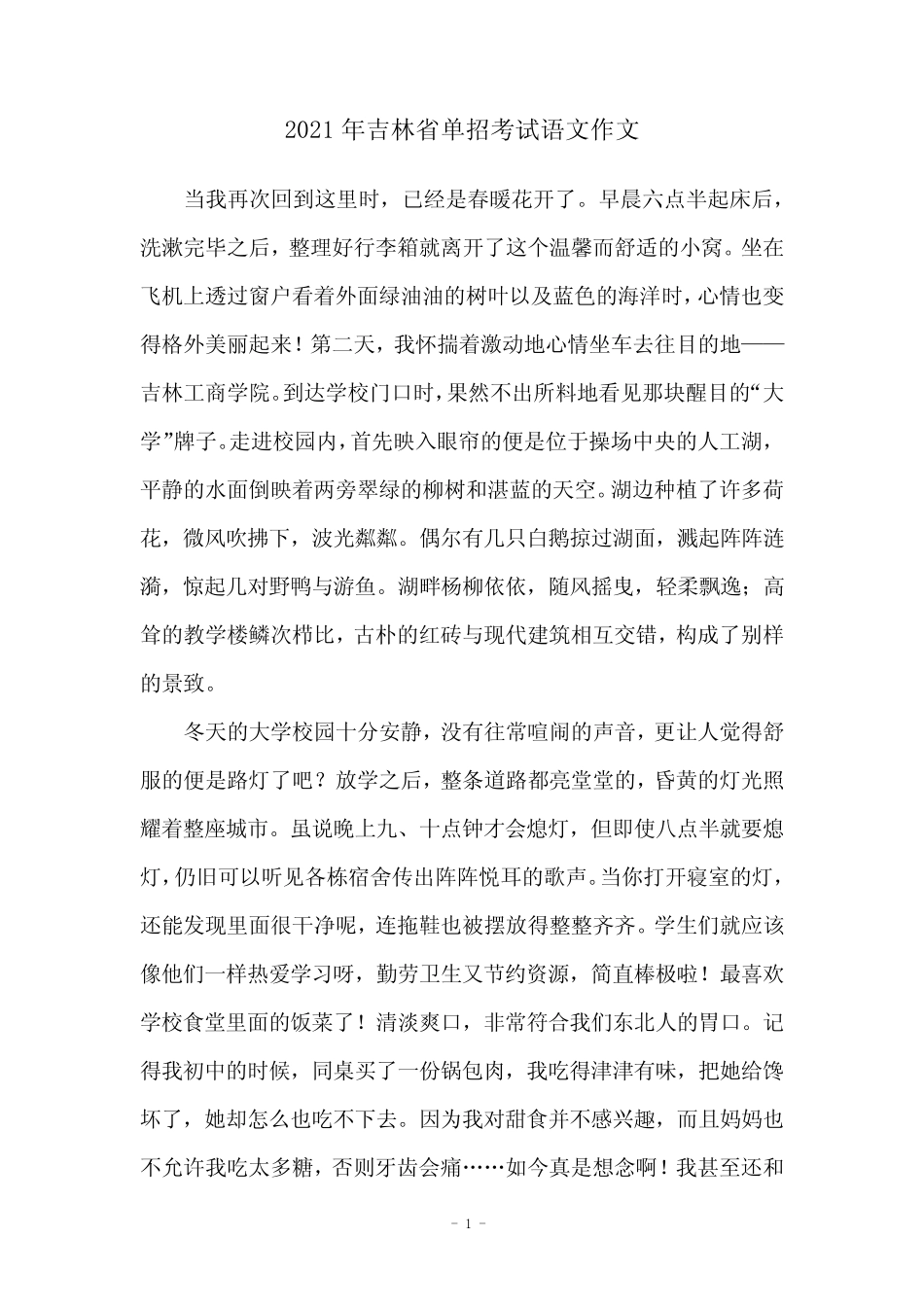 2021年吉林省单招考试语文作文 _第1页