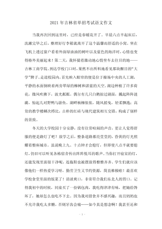 2021年吉林省单招考试语文作文 