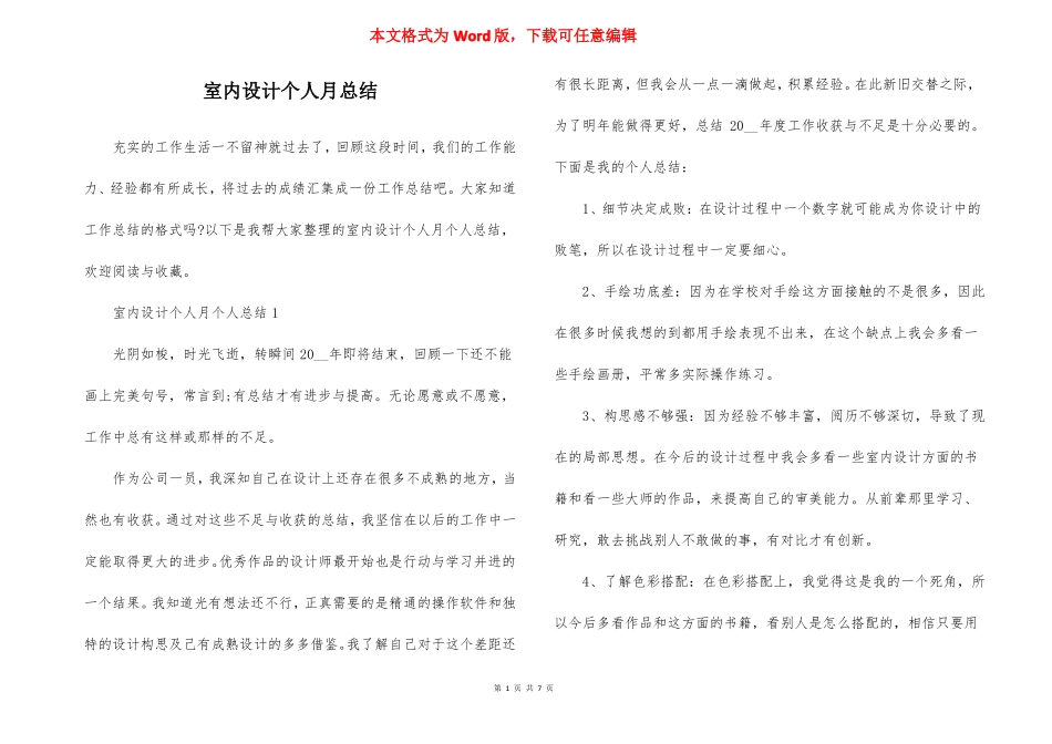室内设计个人月总结_第1页