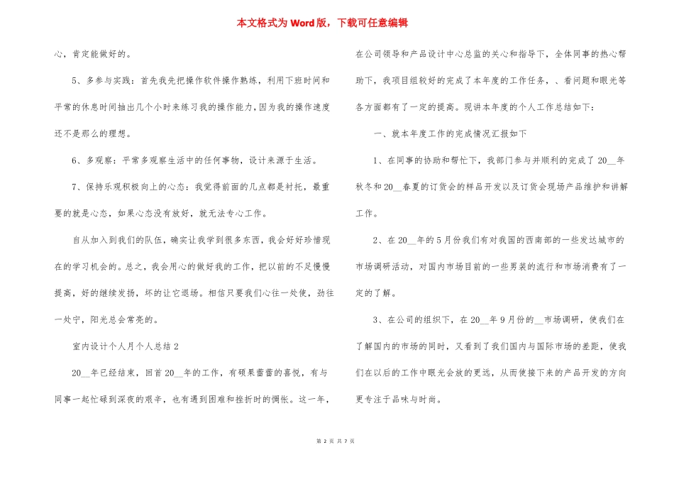室内设计个人月总结_第2页