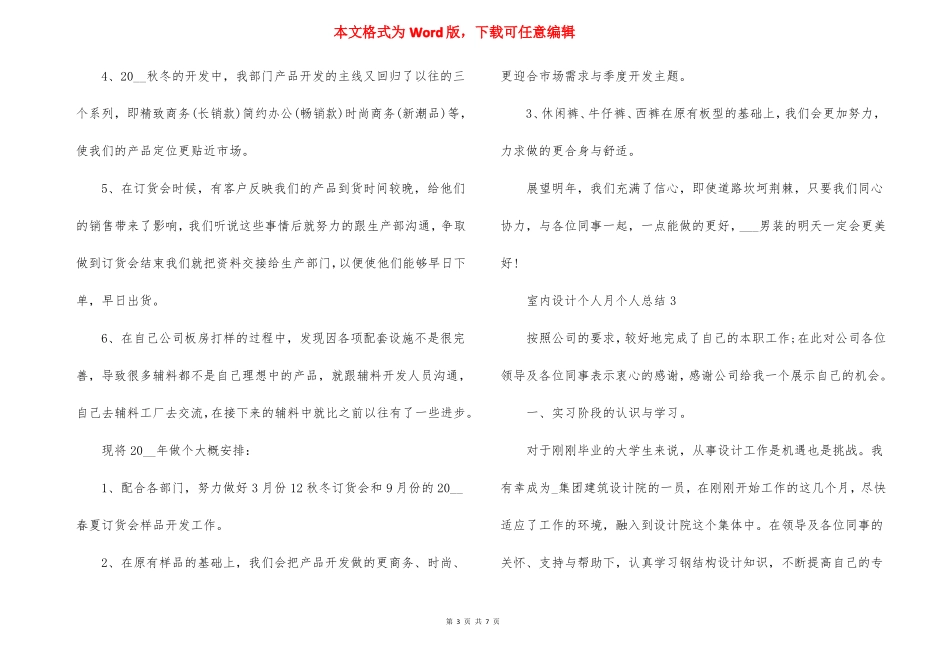室内设计个人月总结_第3页