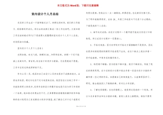 室内设计个人月总结