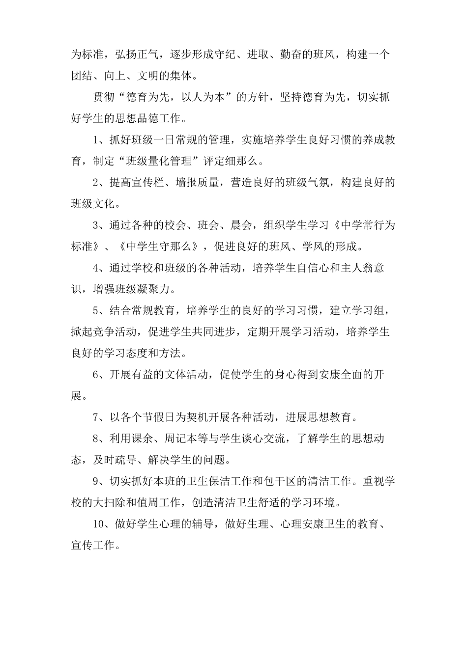 初中班主任新学期工作计划三篇_第2页