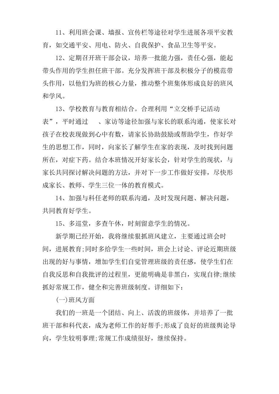 初中班主任新学期工作计划三篇_第3页