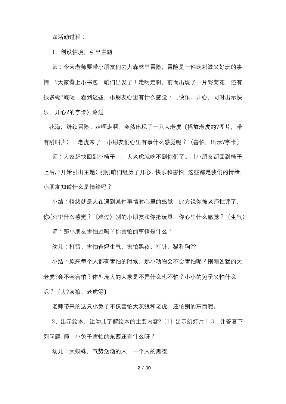 大班社会活动优质课教案_第2页