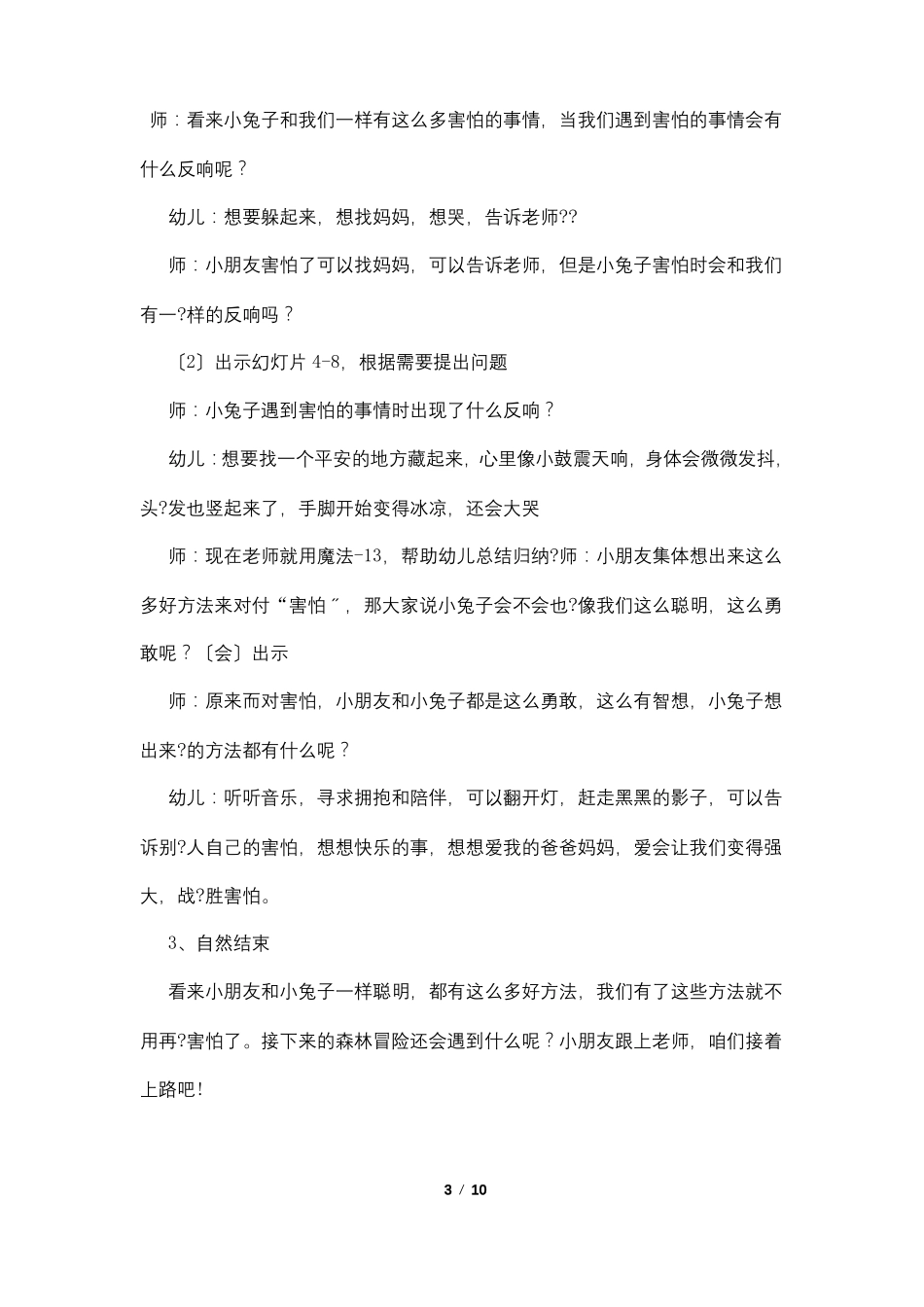 大班社会活动优质课教案_第3页