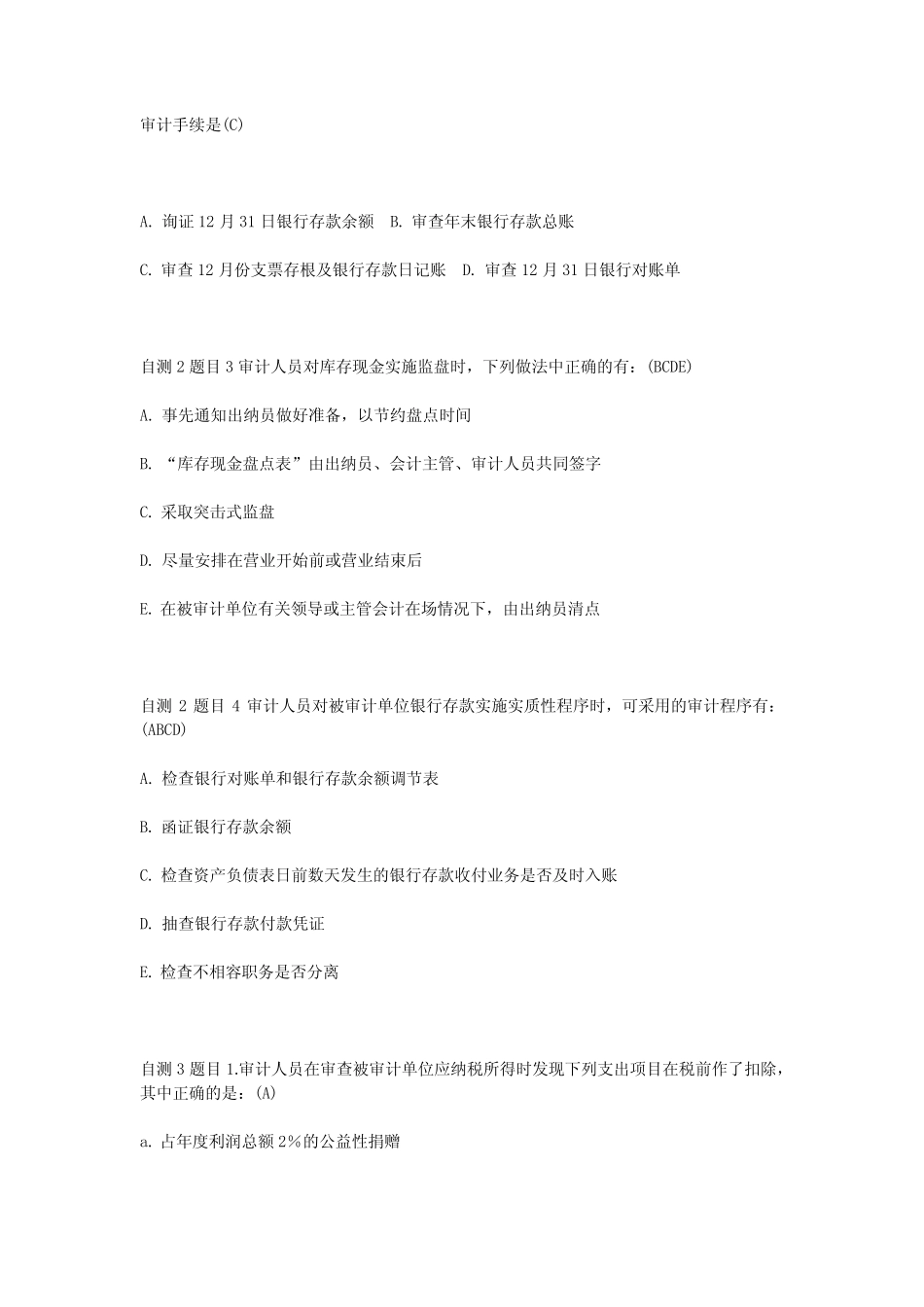 国家开放大学《审计学》形考任务“学后自测”之三(第九章—第十一章)参_第2页