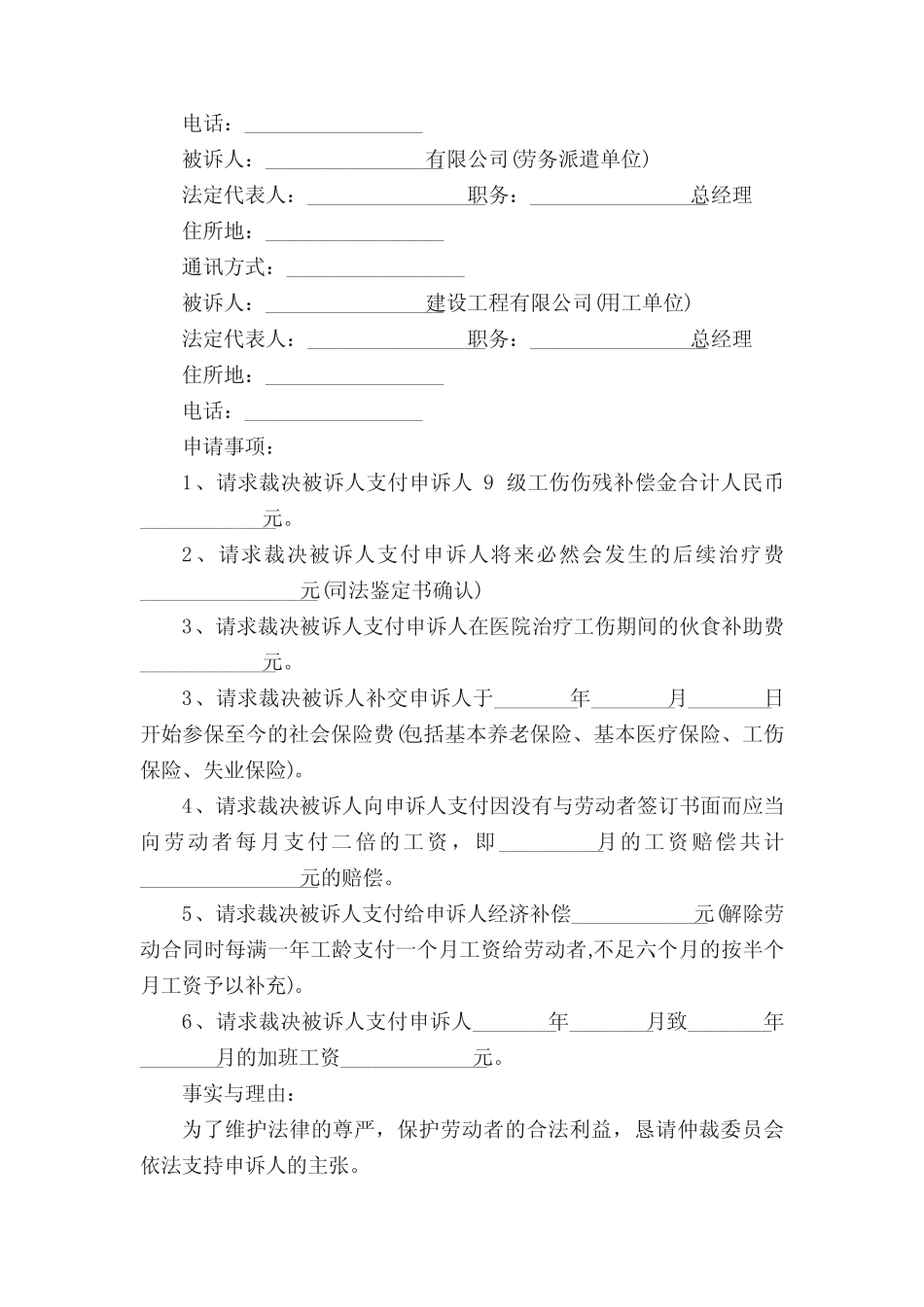 工伤死亡劳动仲裁申请书(精选12篇) _第2页
