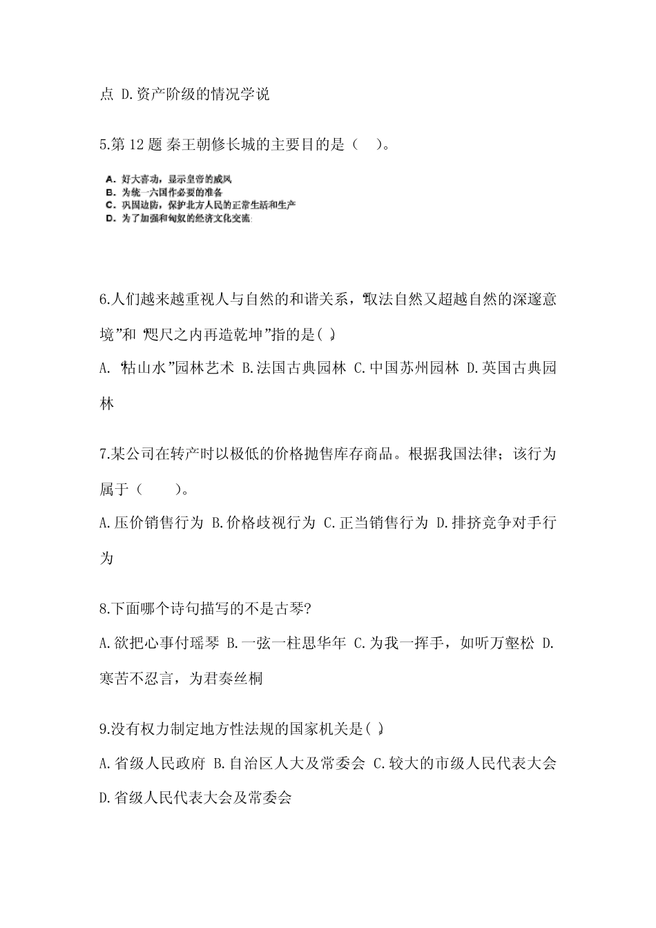 (备考2023年)陕西省宝鸡市国家公务员公共基础知识真题(含答案)_第2页
