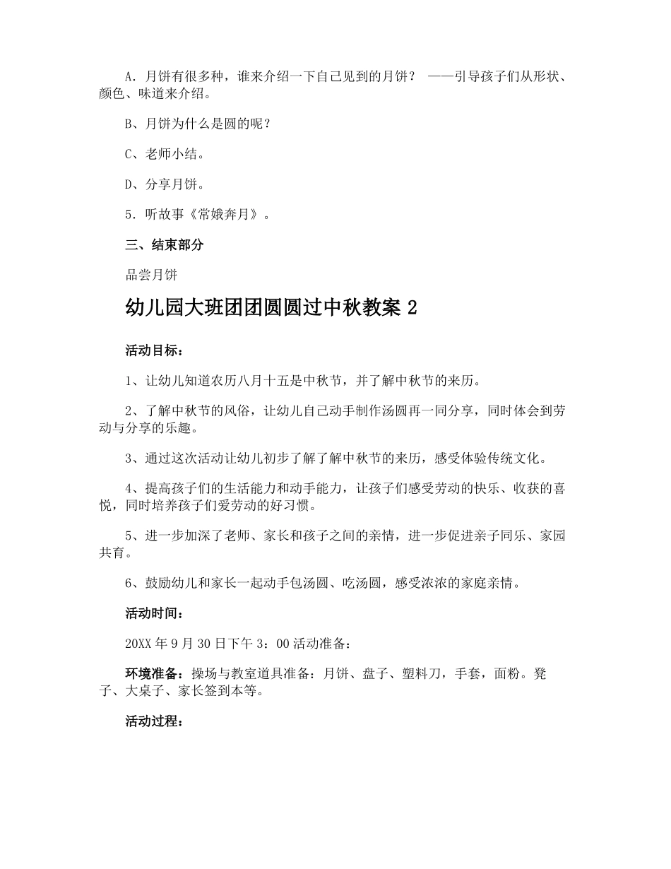 幼儿园大班团团圆圆过中秋教案_第2页