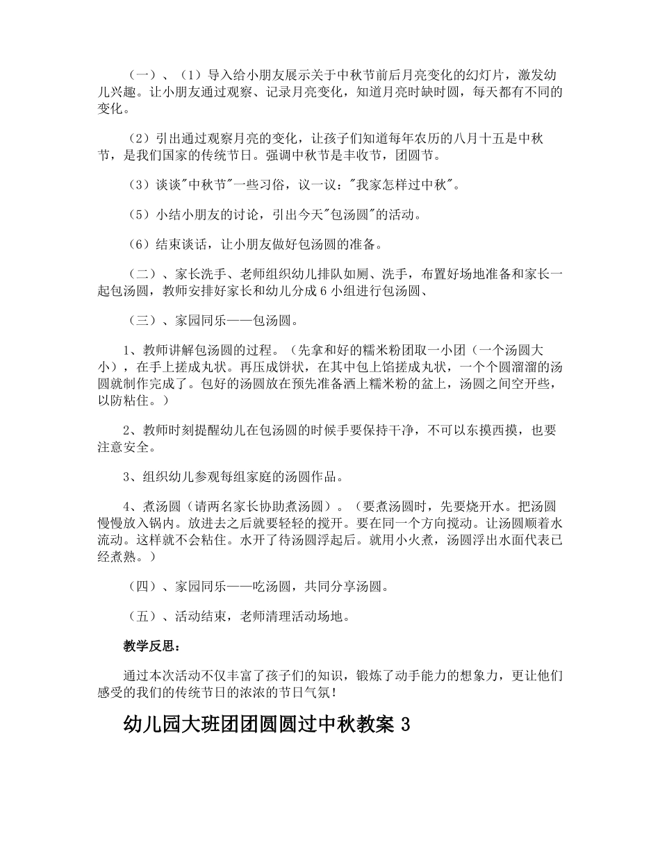 幼儿园大班团团圆圆过中秋教案_第3页